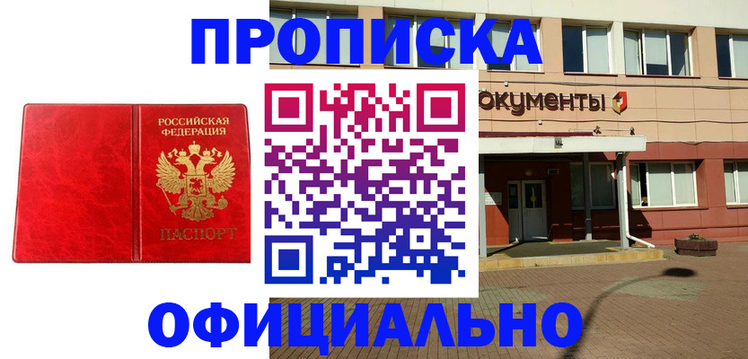 прописка паспорт в Семёнове