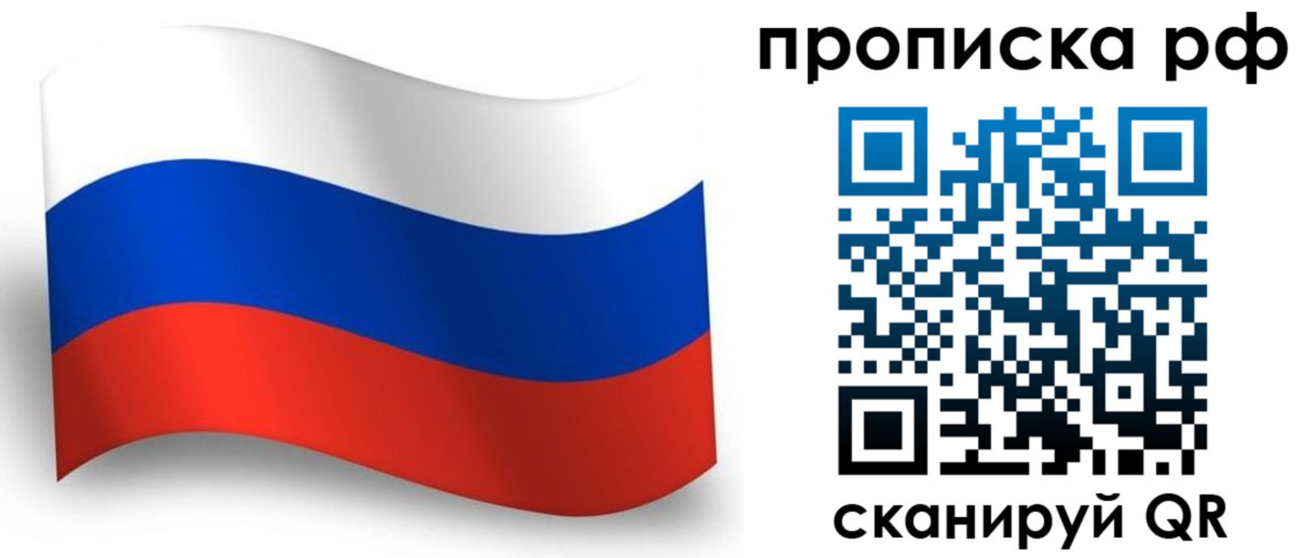 прописка в Семёнове