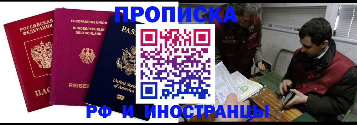 прописка в квартире в Семёнове