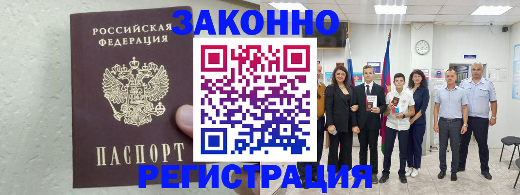 прописка паспорт в Семёнове