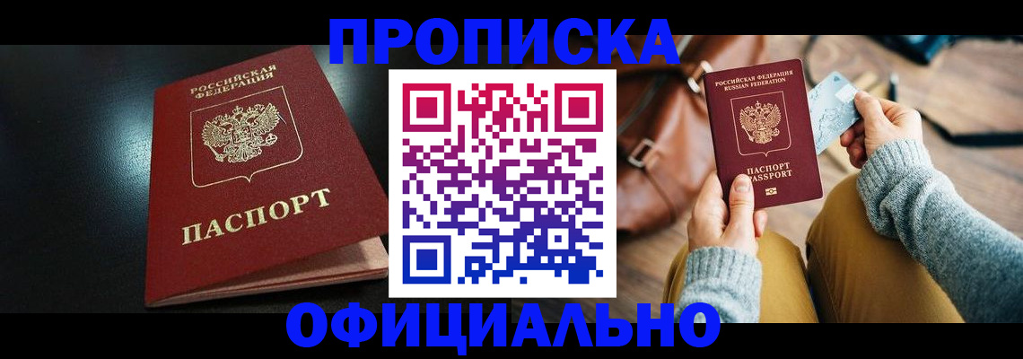прописка от собственника в Семёнове