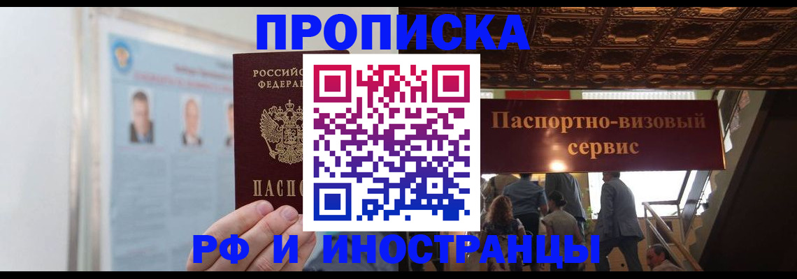 временная регистрация для школы в Семёнове