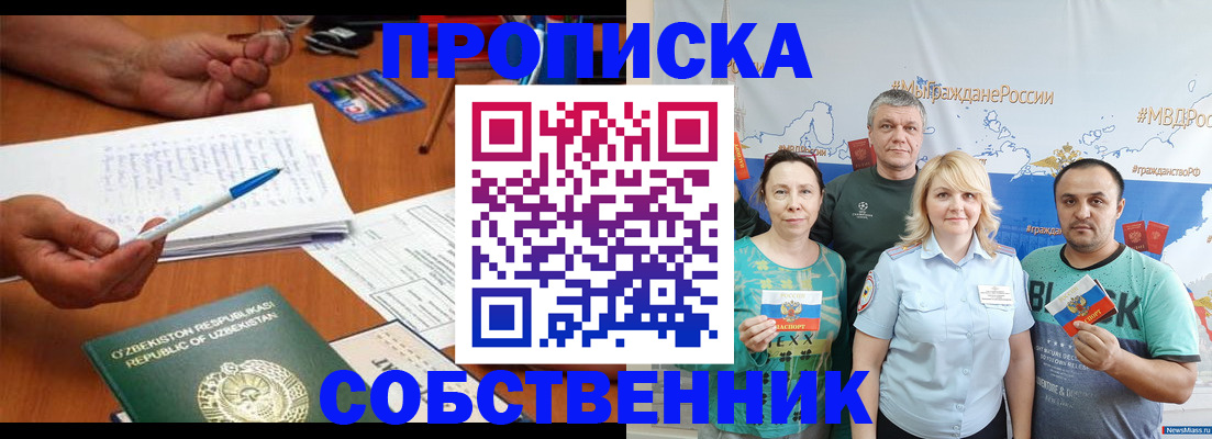 прописка для школы в Семёнове